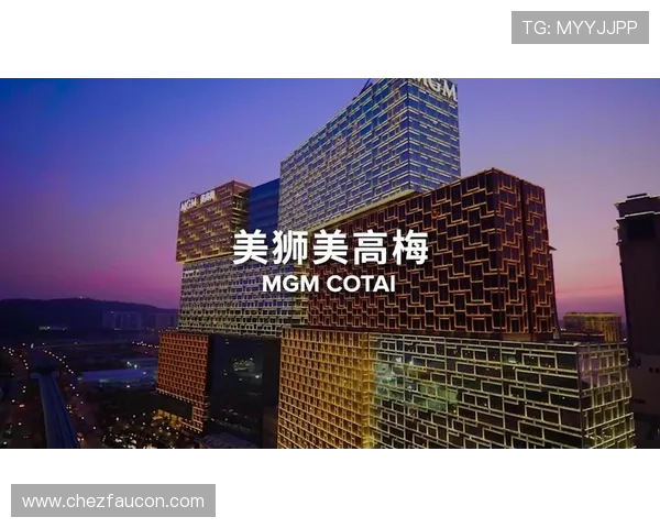 澳门美高梅剧场宏伟的建筑风格与奢华设计引领澳门娱乐场所新潮流